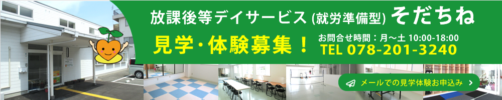 そだちね