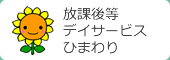 ひまわり
